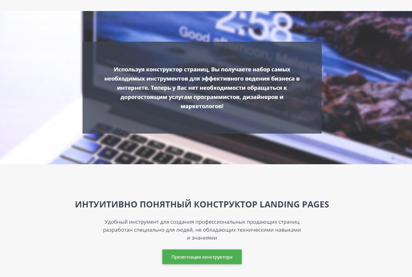 Конструктор лендингов